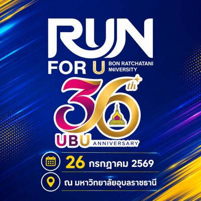 วิ่งเพื่อน้อง Run For Ubon Ratchathani University