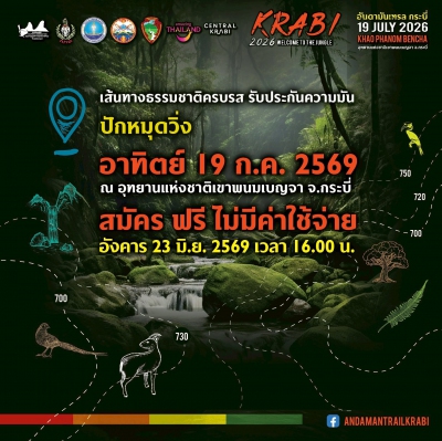 Andaman Trail Krabi 2026