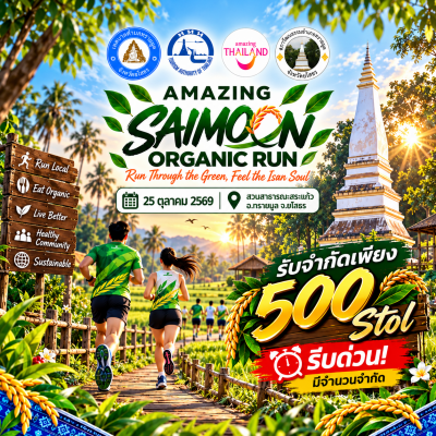 Amazing Saimoon organic run